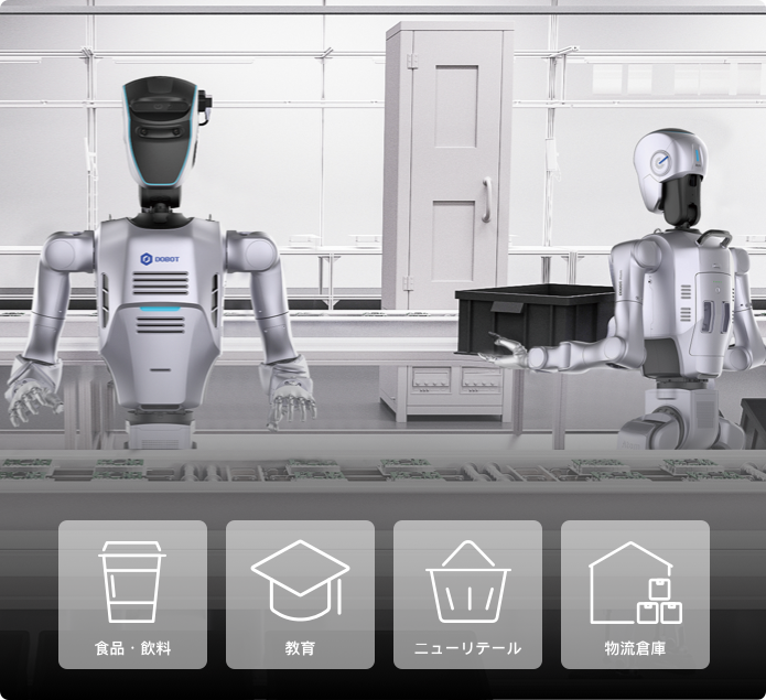 DOBOT Atom | フルサイズヒューマノイドロボット